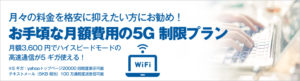 ポケットWi-Fi C-mobile オススメ