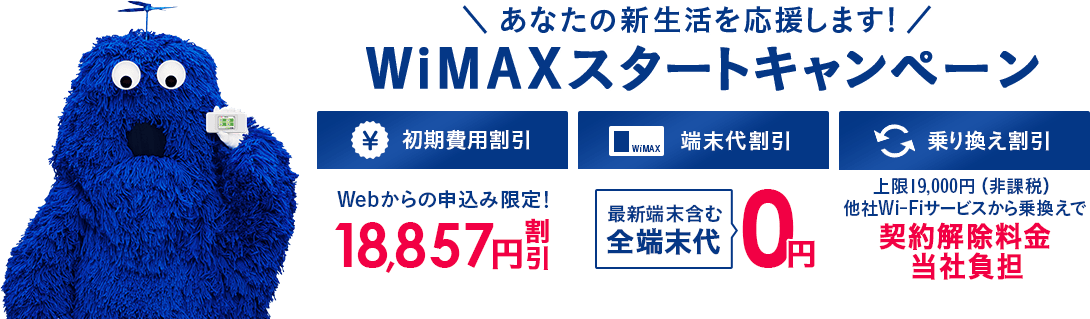 楽天モバイル WiMAX