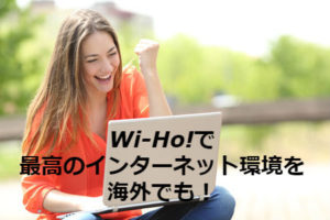 Wi-Ho! 口コミ